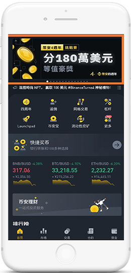 某B开头平台_BinanceAPP界面